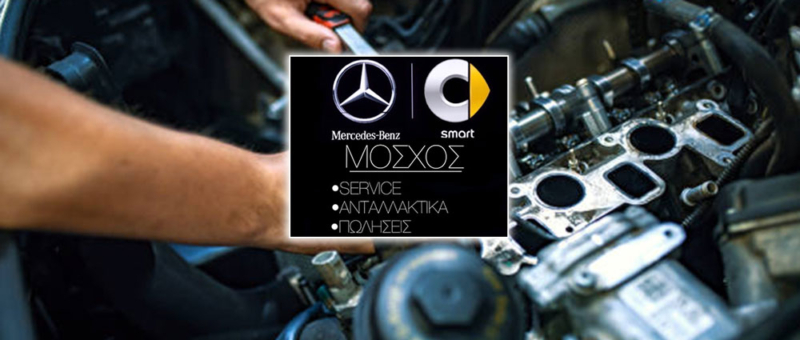 ΜΟΣΧΟΣ SERVICE