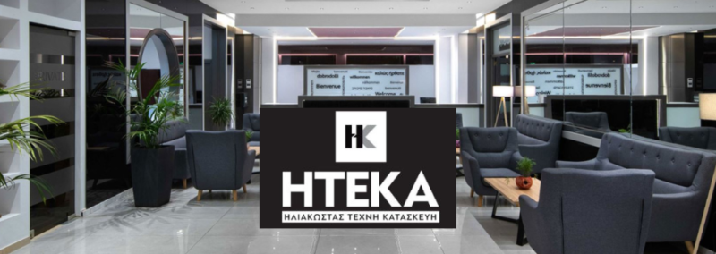 ΗΤΕΚΑ – ΑΝΑΚΑΙΝΙΣΕΙΣ
