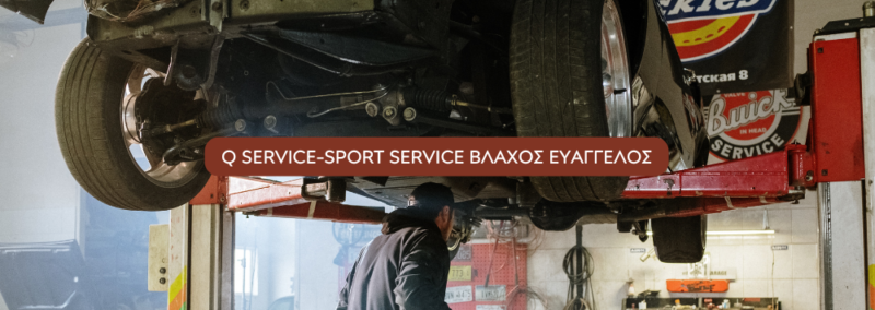 Q SERVICE-SPORT SERVICE ΒΛΑΧΟΣ ΕΥΑΓΓΕΛΟΣ