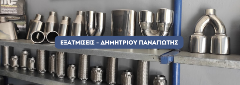 ΕΞΑΤΜΙΣΕΙΣ ΝΟΤΗΣ