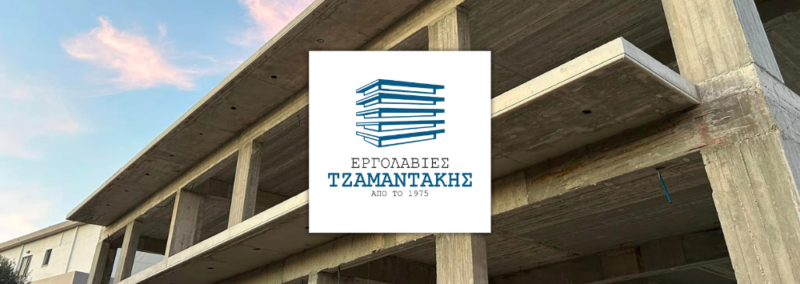 ΤΖΑΜΑΝΤΑΚΗΣ ΡΟΥΣΣΟΣ & ΣΙΑ Ε.Ε.