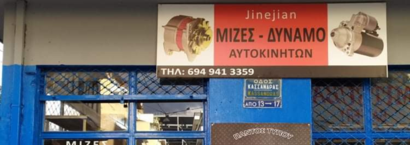 ΜΙΖΕΣ ΜΙΧΑΛΗΣ