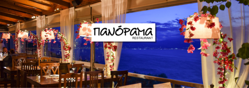 PANORAMA RESTAURANT – ΠΑΝΟΡΑΜΑ
