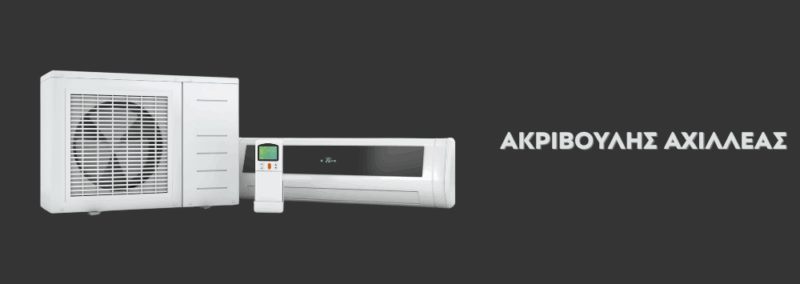ΑΚΡΙΒΟΥΛΗΣ ΑΧΙΛΛΕΑΣ