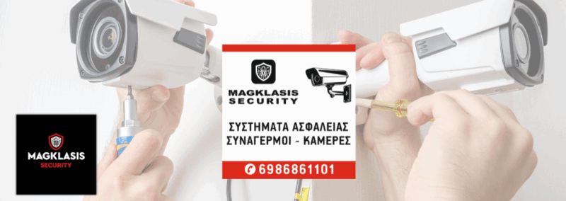 MAGKLASIS SECURITY – Συστήματα και Υπηρεσίες Ασφαλείας