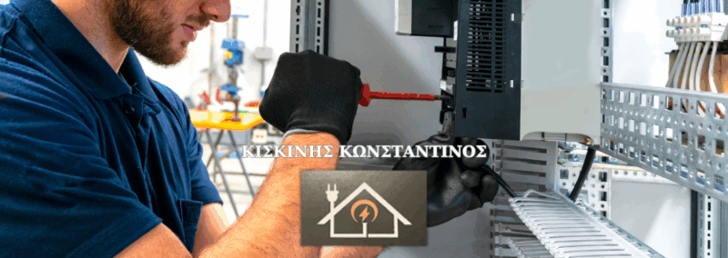 ΚΙΣΚΙΝΗΣ ΚΩΝΣΤΑΝΤΙΝΟΣ