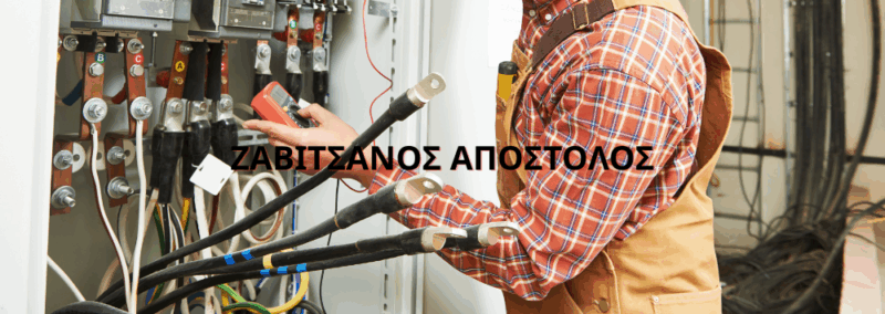 ΖΑΒΙΤΣΑΝΟΣ ΑΠΟΣΤΟΛΟΣ
