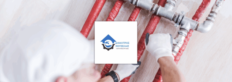 ΡΟΥΣΕΛΗΣ ΔΗΜΗΤΡΙΟΣ