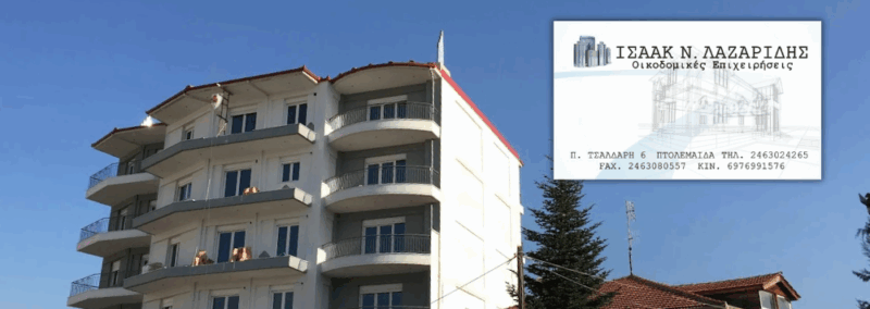ΛΑΖΑΡΙΔΗΣ ΙΣΑΑΚ