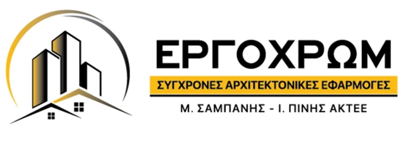 ΕΡΓΟΧΡΩΜ