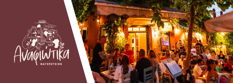 ΑΝΑΦΙΩΤΙΚΑ