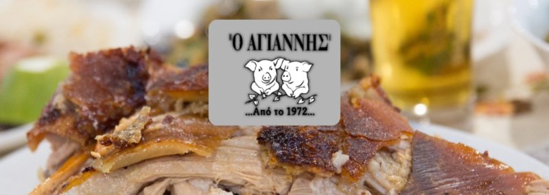 ΤΑΒΕΡΝΑ ΑΓΙΑΝΝΗΣ