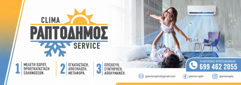 CLIMA SERVICE – ΡΑΠΤΟΔΗΜΟΣ ΙΩΑΝΝΗΣ