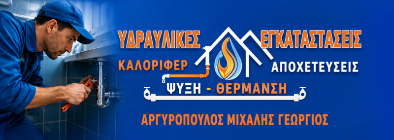 ΑΡΓΥΡΟΠΟΥΛΟΣ ΜΙΧΑΛΗΣ ΓΕΩΡΓΙΟΣ